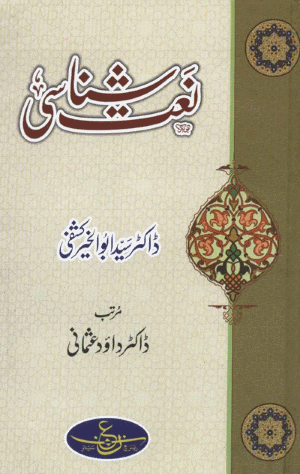 فائل:Naat Shanasi.gif