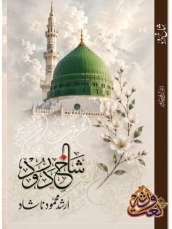 شاخ ِ درود
