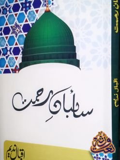 سائبانِ رحمت