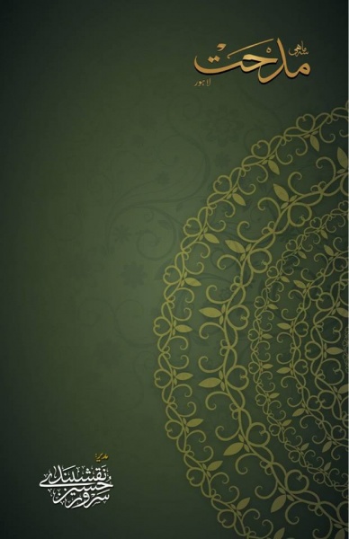 فائل:Midhat january 2018.jpg