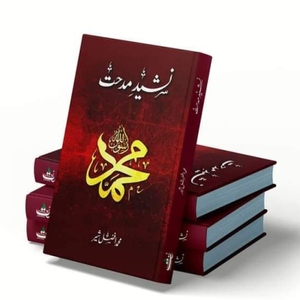 نشید مدحت،نعتیہ مجموعہ