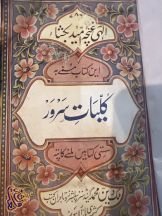"کلیات سرور"