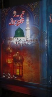تیرےﷺ شان سوائے
