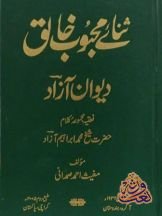 "ثنائے محبوب خالق"
