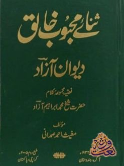 ثنائے محبوب خالق