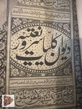 "دیوان محمد"