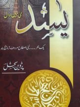"یس دال"