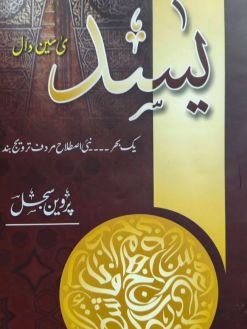 یس دال