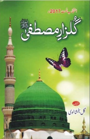 Temp gulzar mustafa.jpg